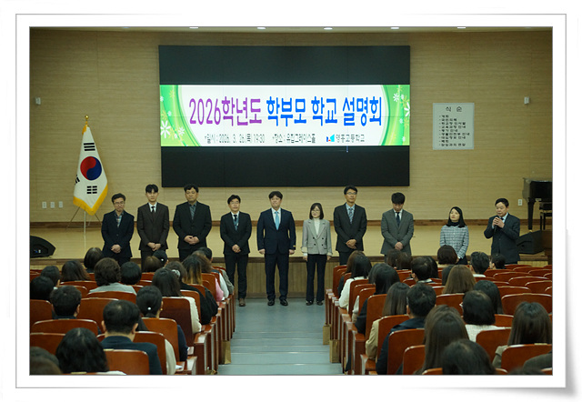 학부모 학교 설명회