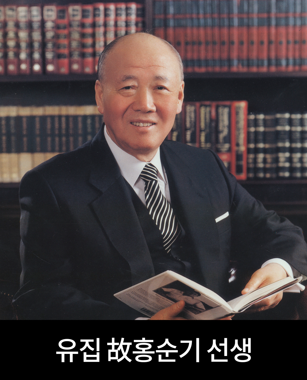 유집 故홍순기 선생이미지