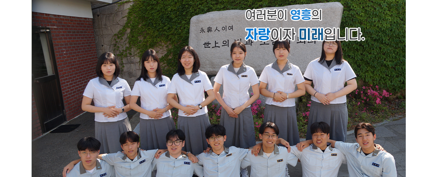 영흥고3