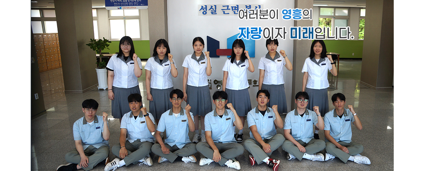 영흥고2